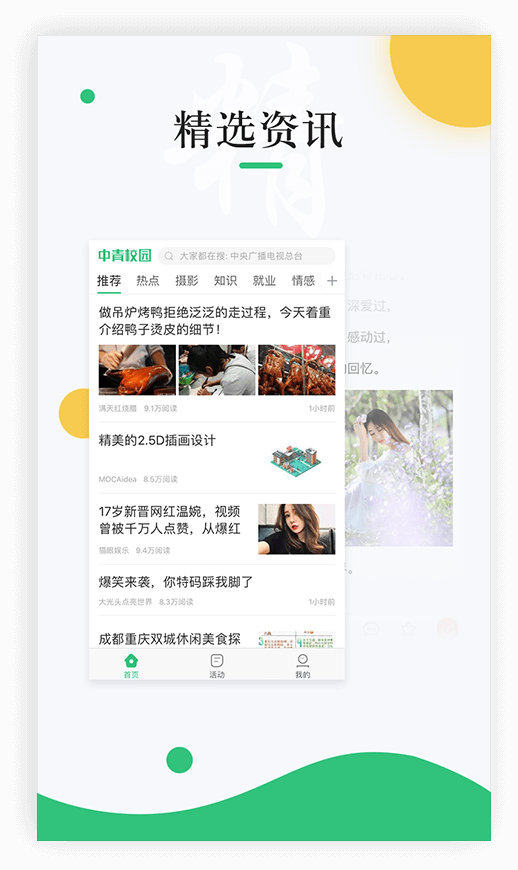 中青頭條優質文章